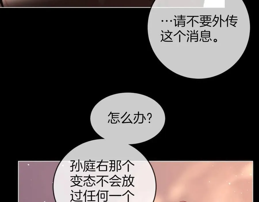 第82话 到底发生了什么 第31页