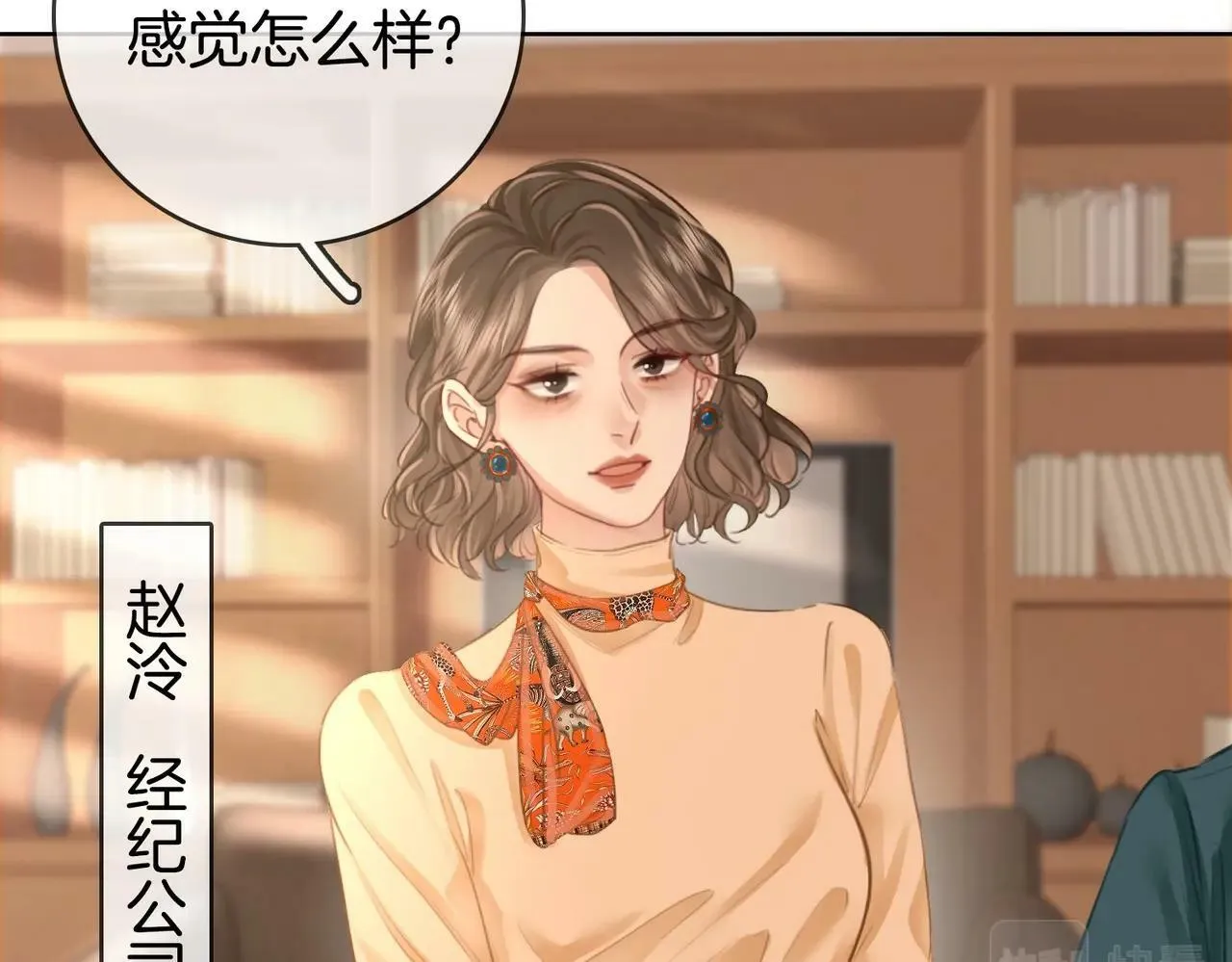 第2话 另有目的 第13页