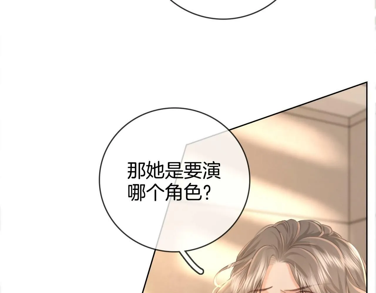 第2话 另有目的 第23页