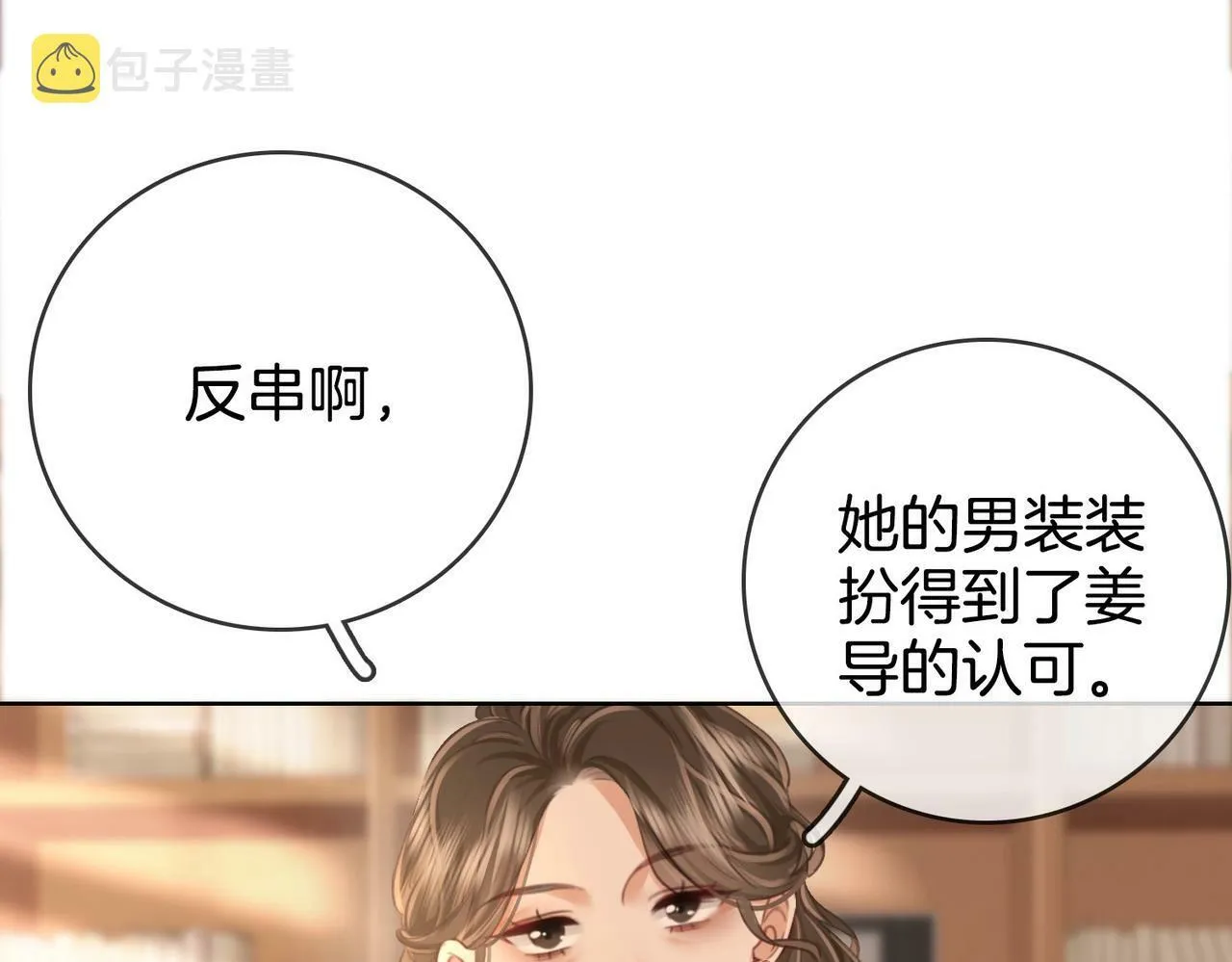 第2话 另有目的 第29页