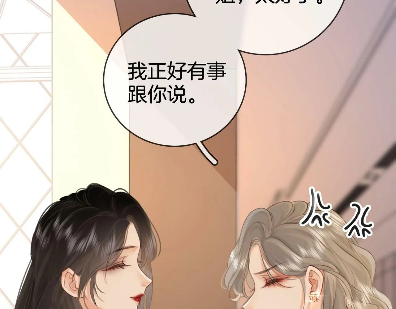 第2话 另有目的 第68页