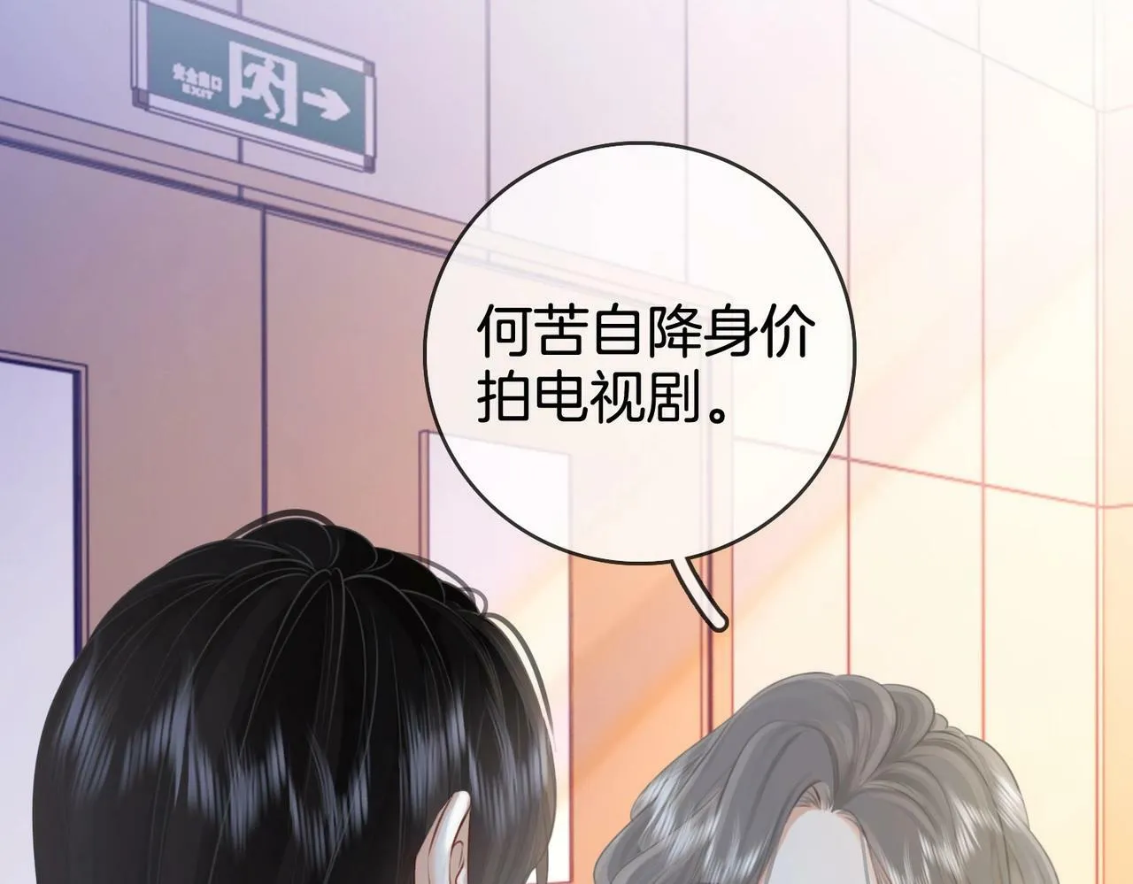 第2话 另有目的 第79页