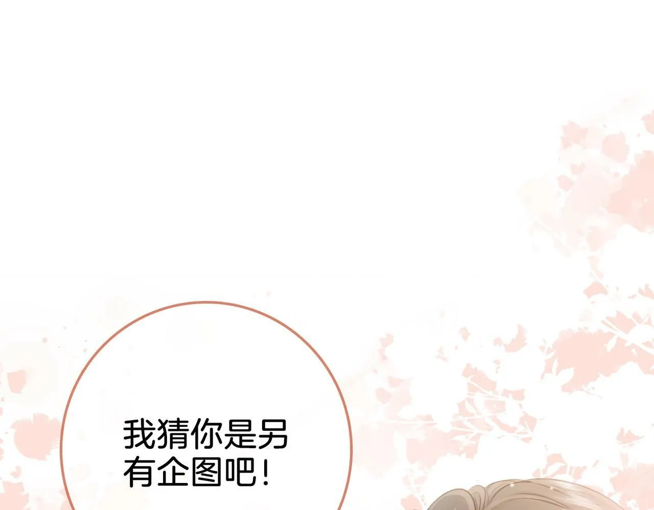 第2话 另有目的 第83页