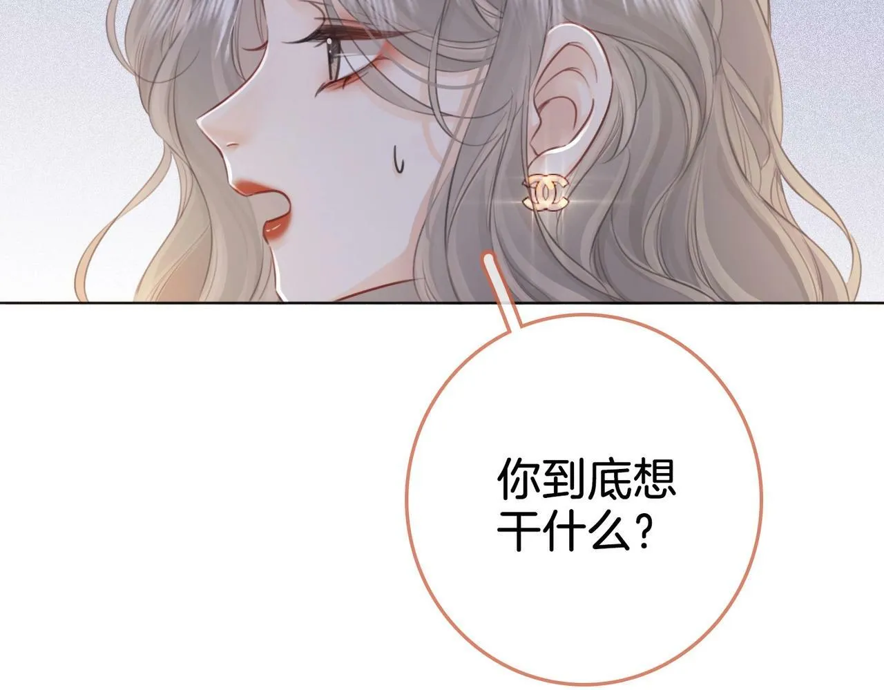 第2话 另有目的 第90页