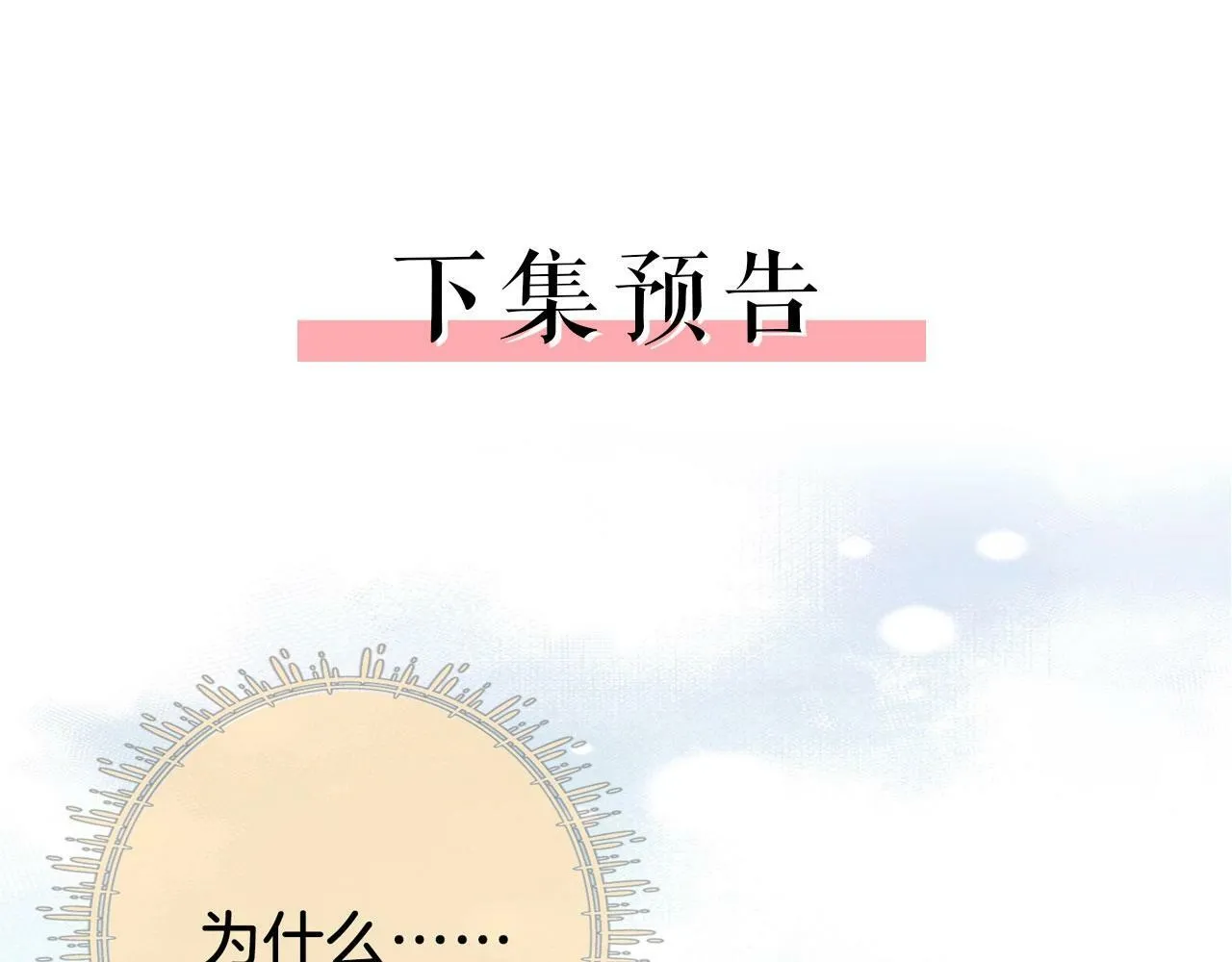 第2话 另有目的 第105页