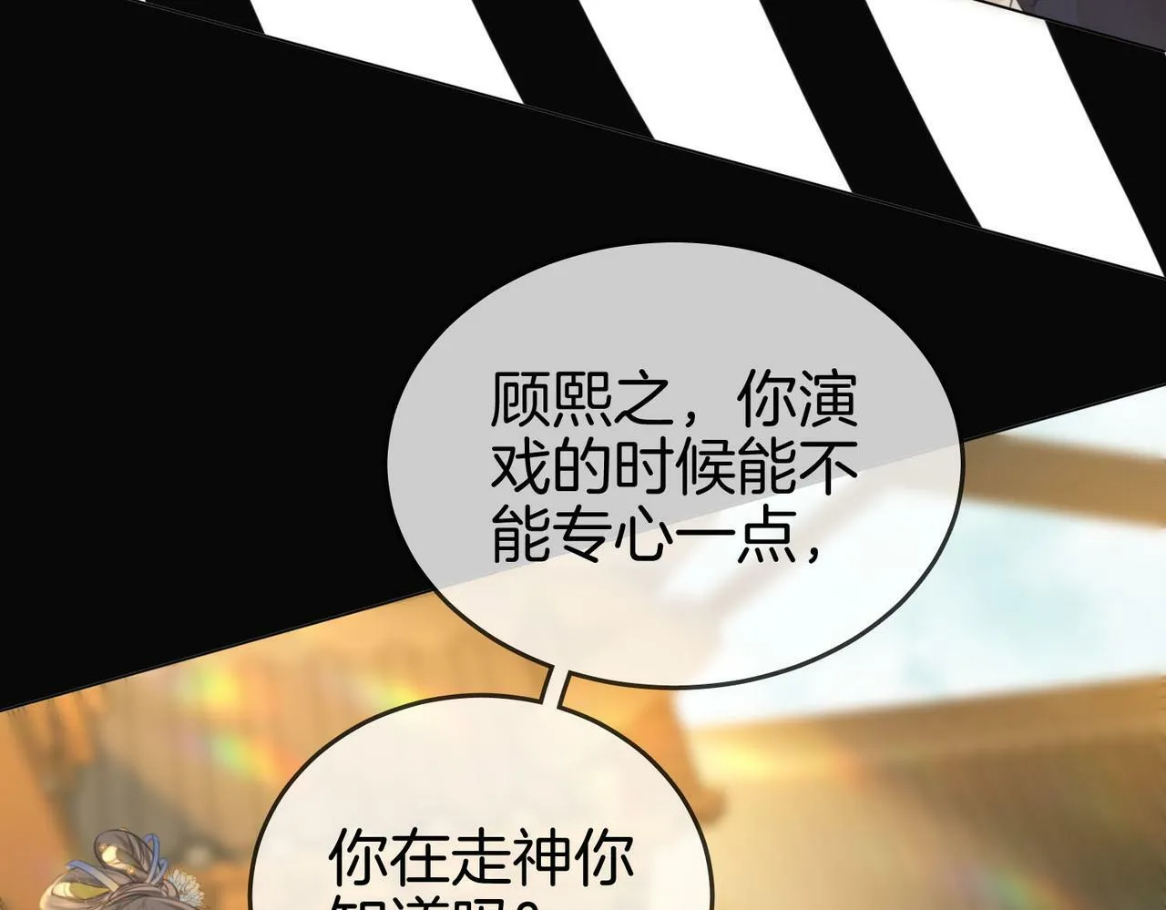第26话 林铭苓的邀约 第8页