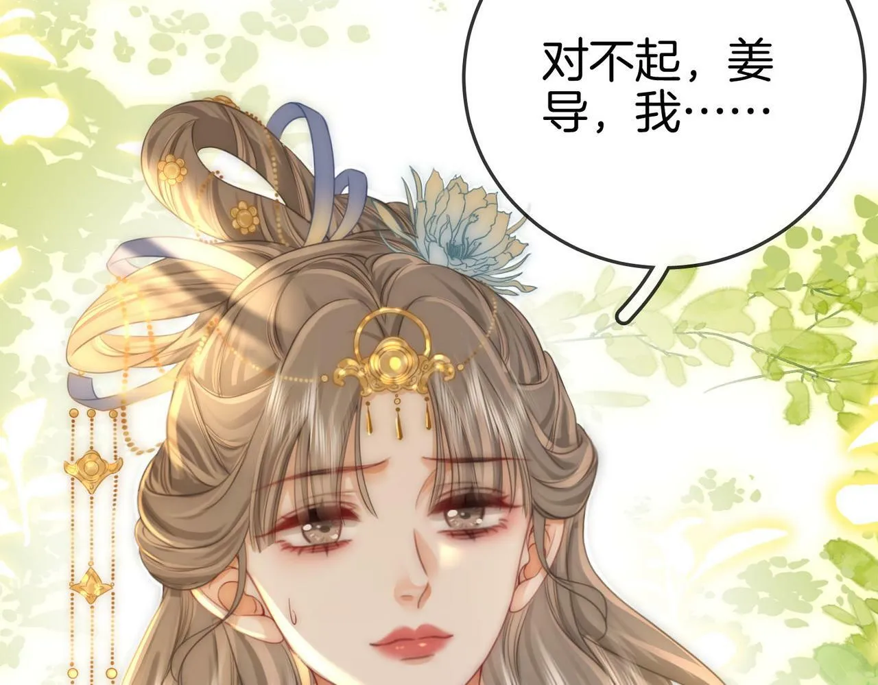 第26话 林铭苓的邀约 第10页