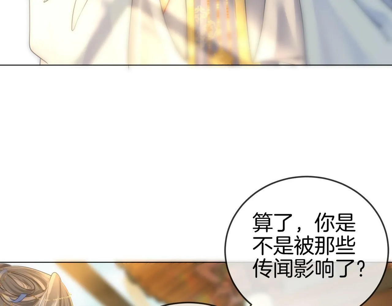 第26话 林铭苓的邀约 第12页