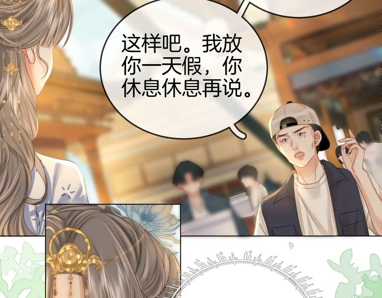 第26话 林铭苓的邀约 第13页