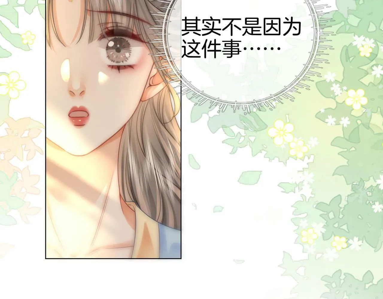 第26话 林铭苓的邀约 第14页
