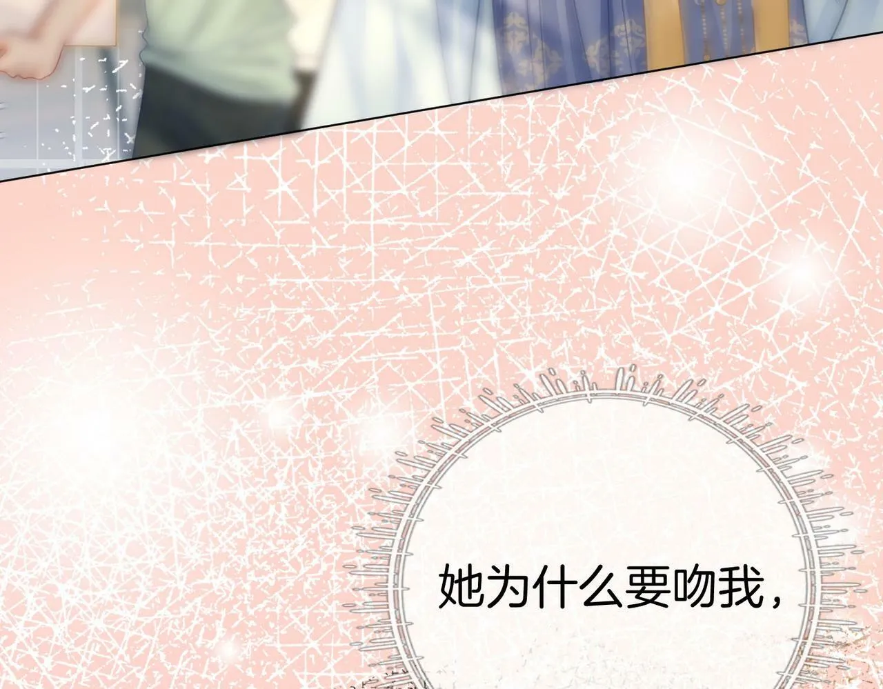 第26话 林铭苓的邀约 第17页