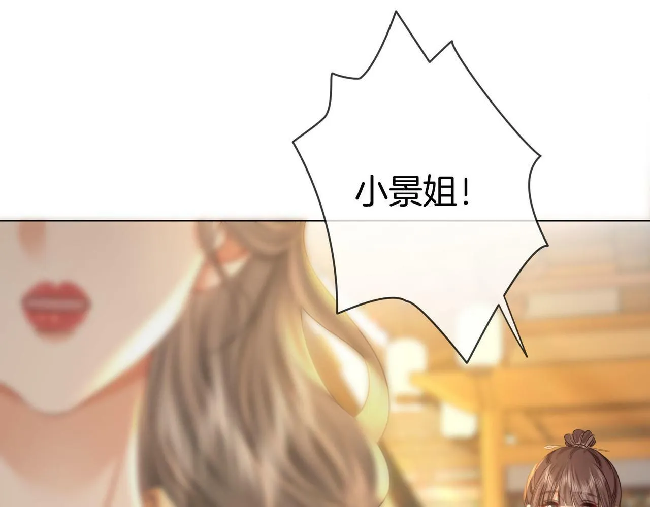 第26话 林铭苓的邀约 第23页