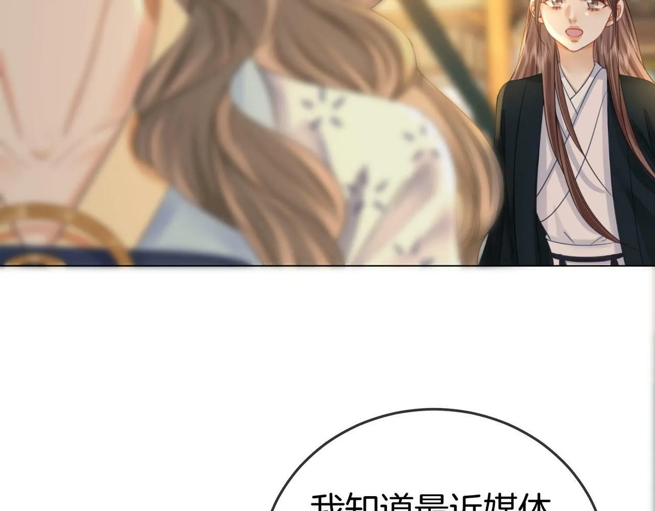 第26话 林铭苓的邀约 第24页