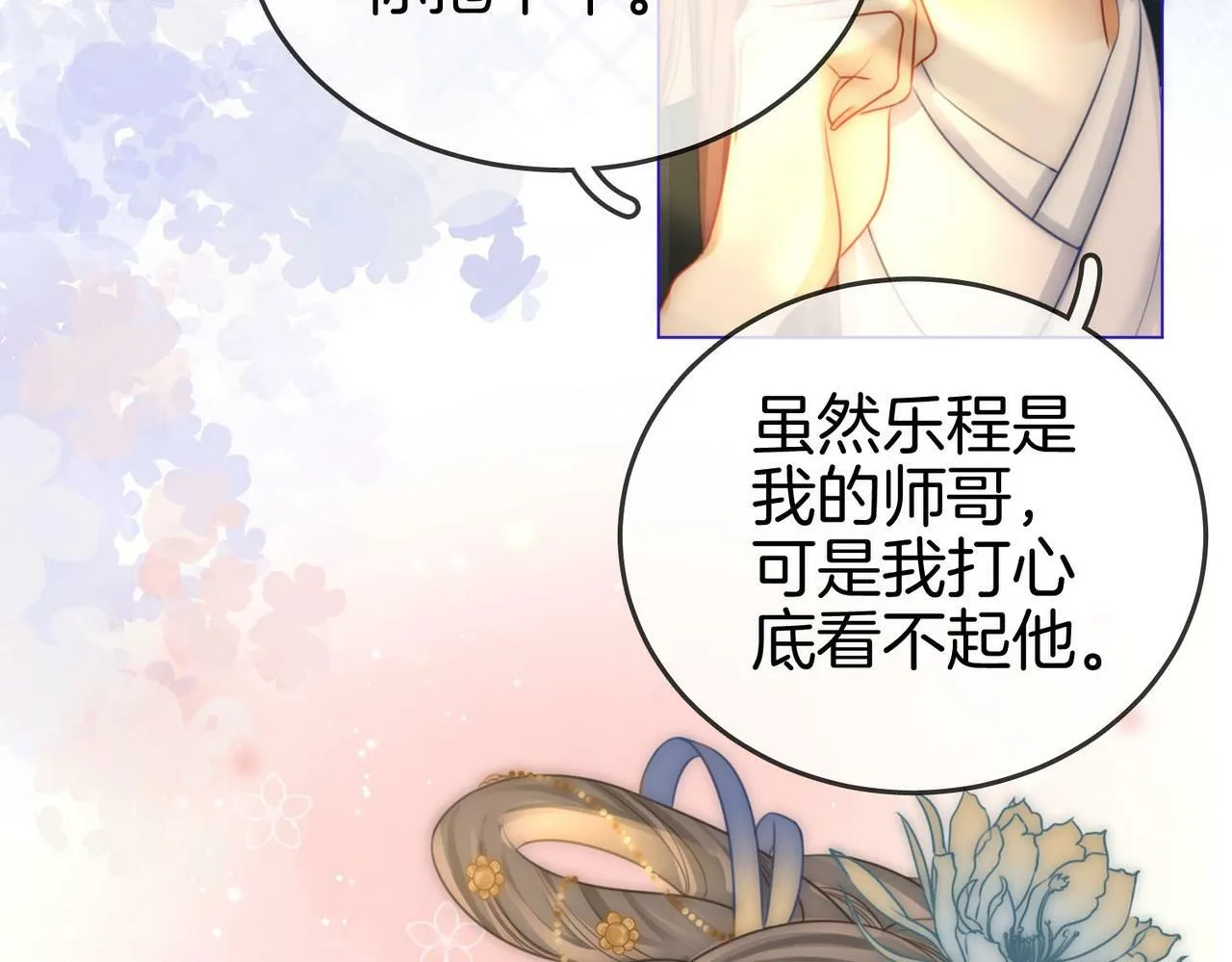 第26话 林铭苓的邀约 第30页