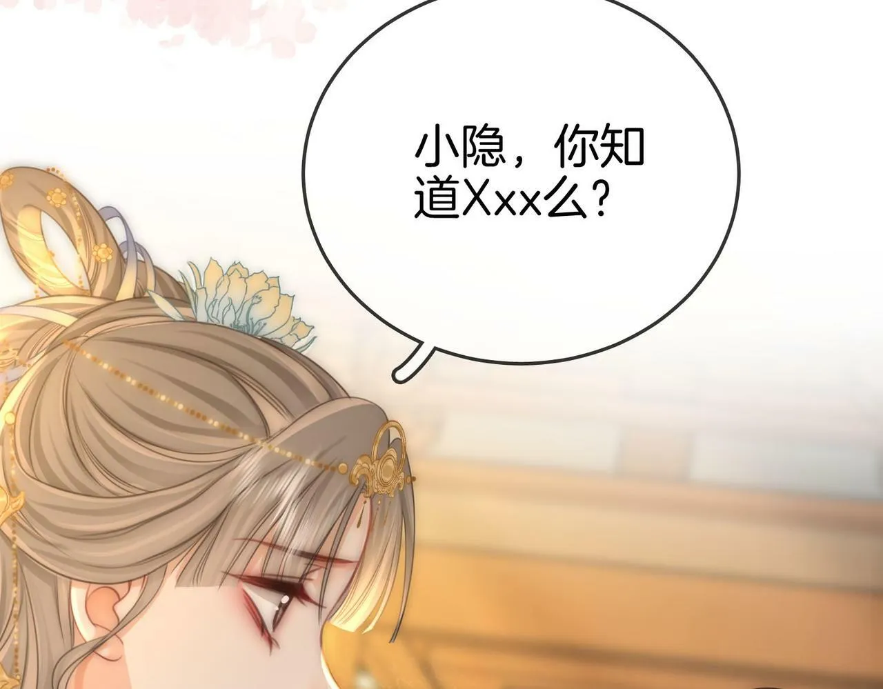 第26话 林铭苓的邀约 第33页