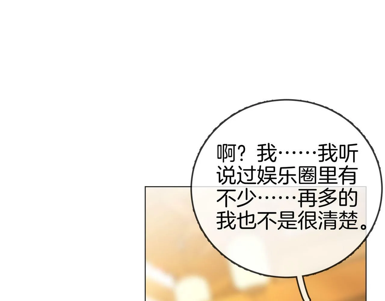 第26话 林铭苓的邀约 第38页