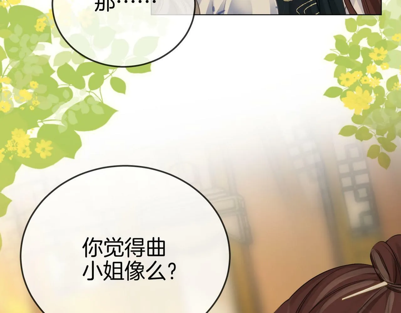 第26话 林铭苓的邀约 第40页