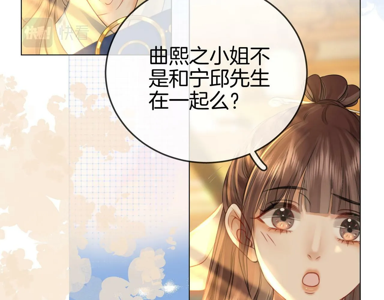 第26话 林铭苓的邀约 第44页