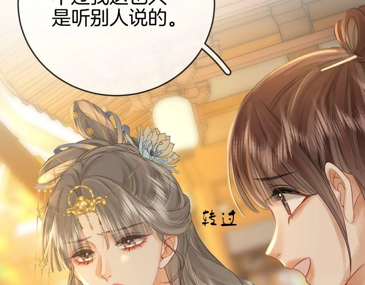 第26话 林铭苓的邀约 第46页