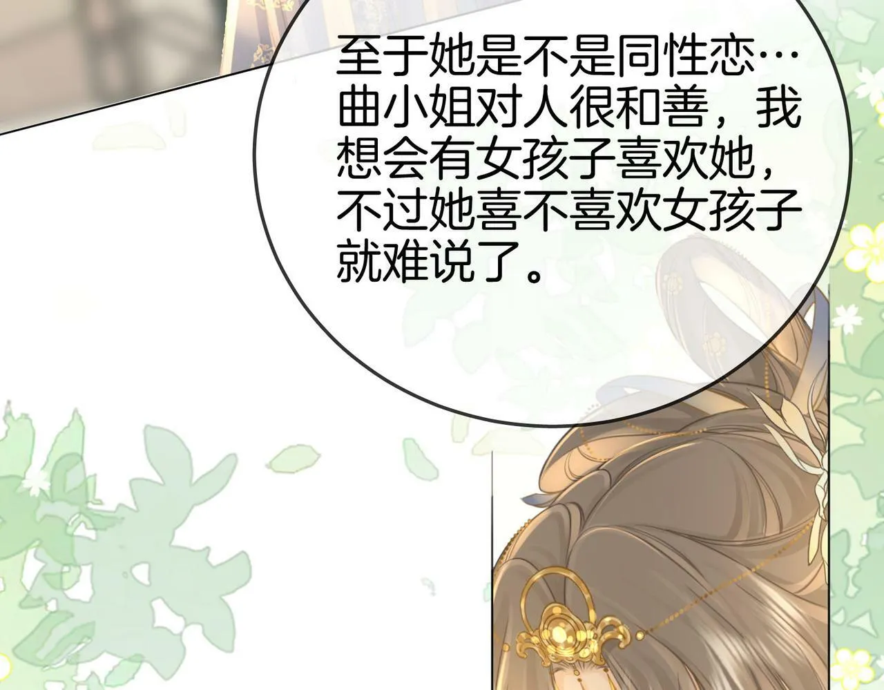 第26话 林铭苓的邀约 第48页
