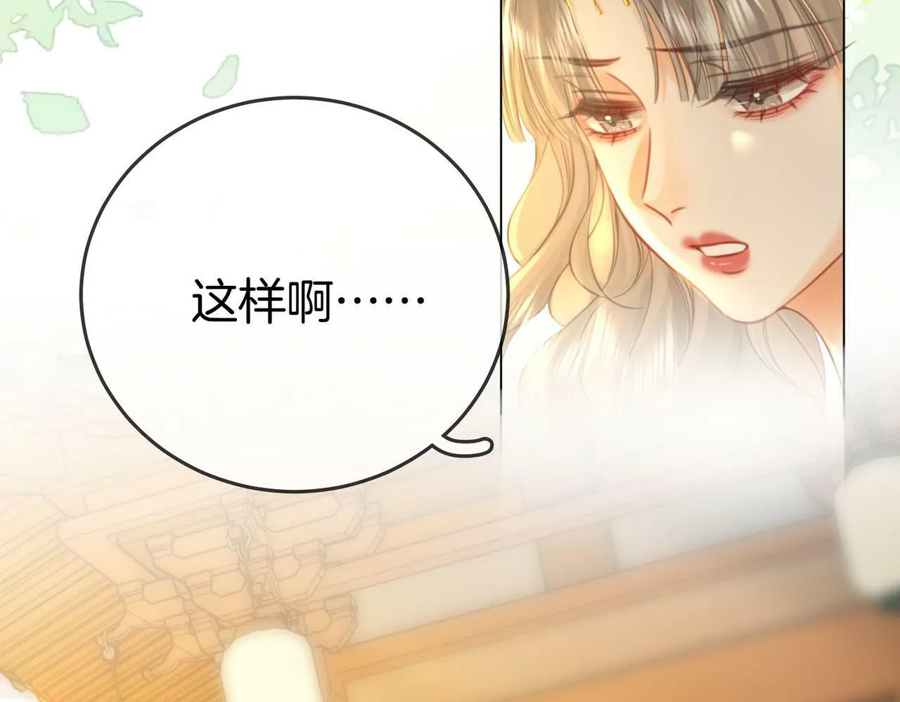 第26话 林铭苓的邀约 第49页