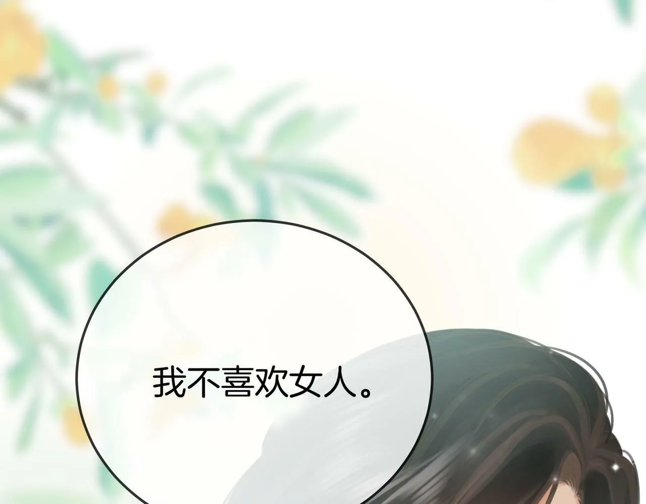 第26话 林铭苓的邀约 第59页