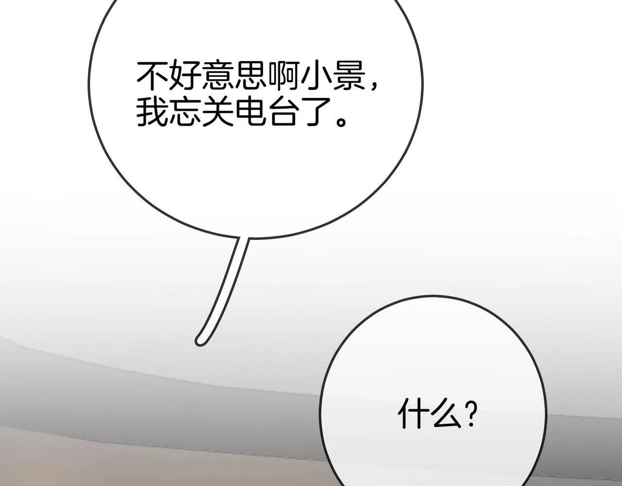 第26话 林铭苓的邀约 第65页