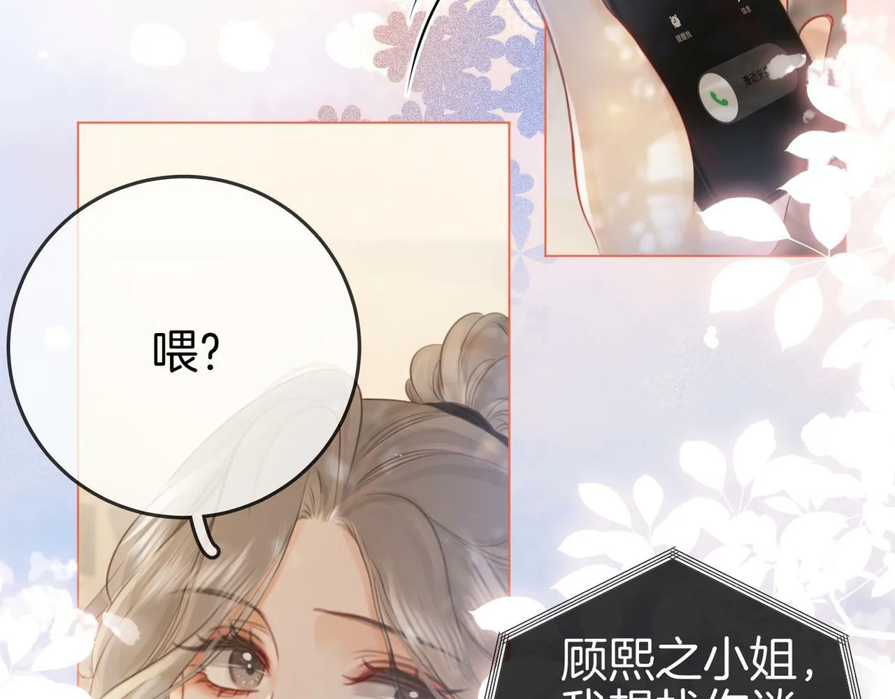 第26话 林铭苓的邀约 第70页