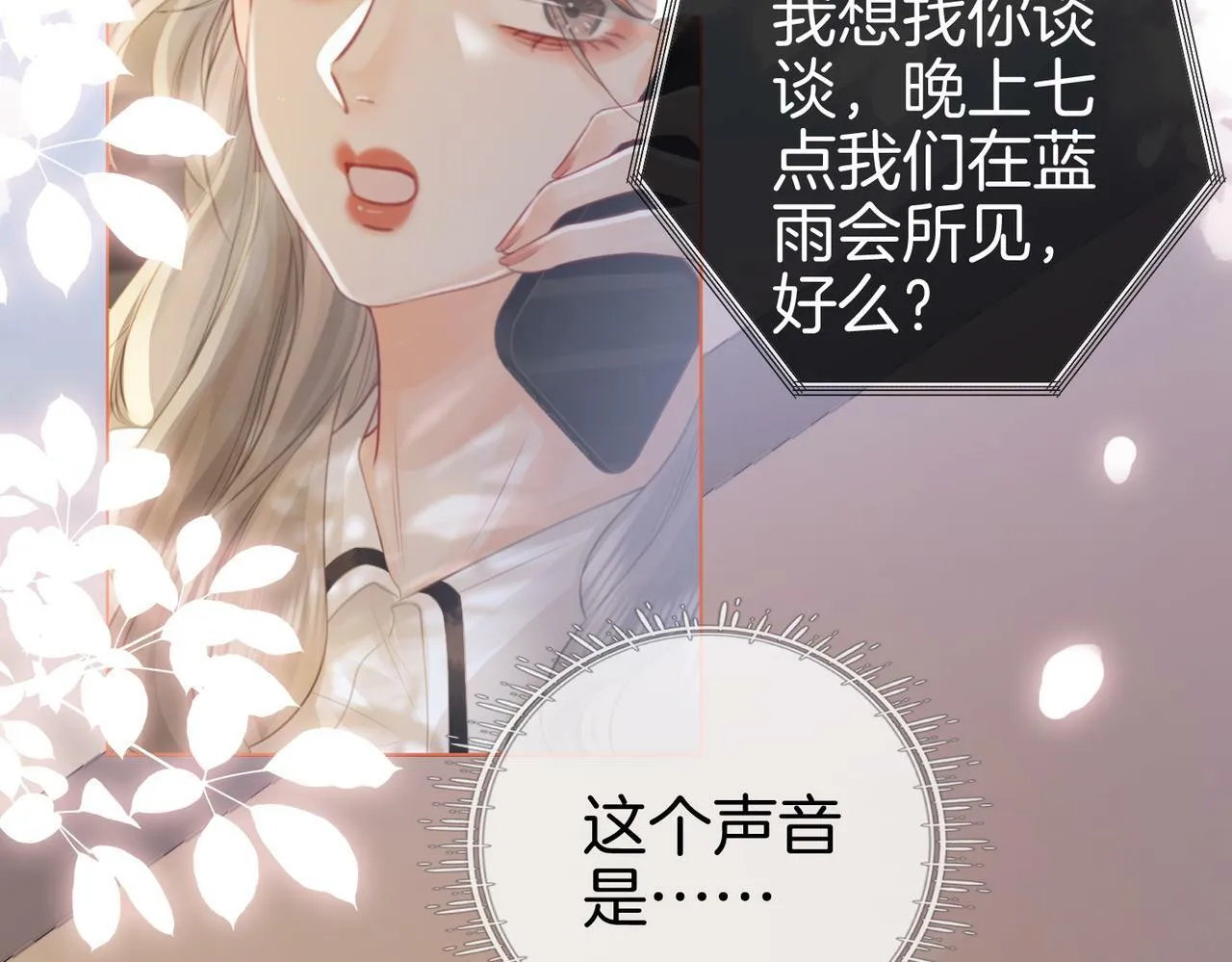 第26话 林铭苓的邀约 第71页