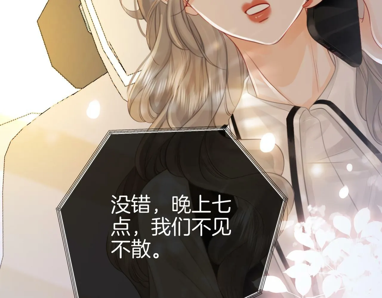 第26话 林铭苓的邀约 第73页