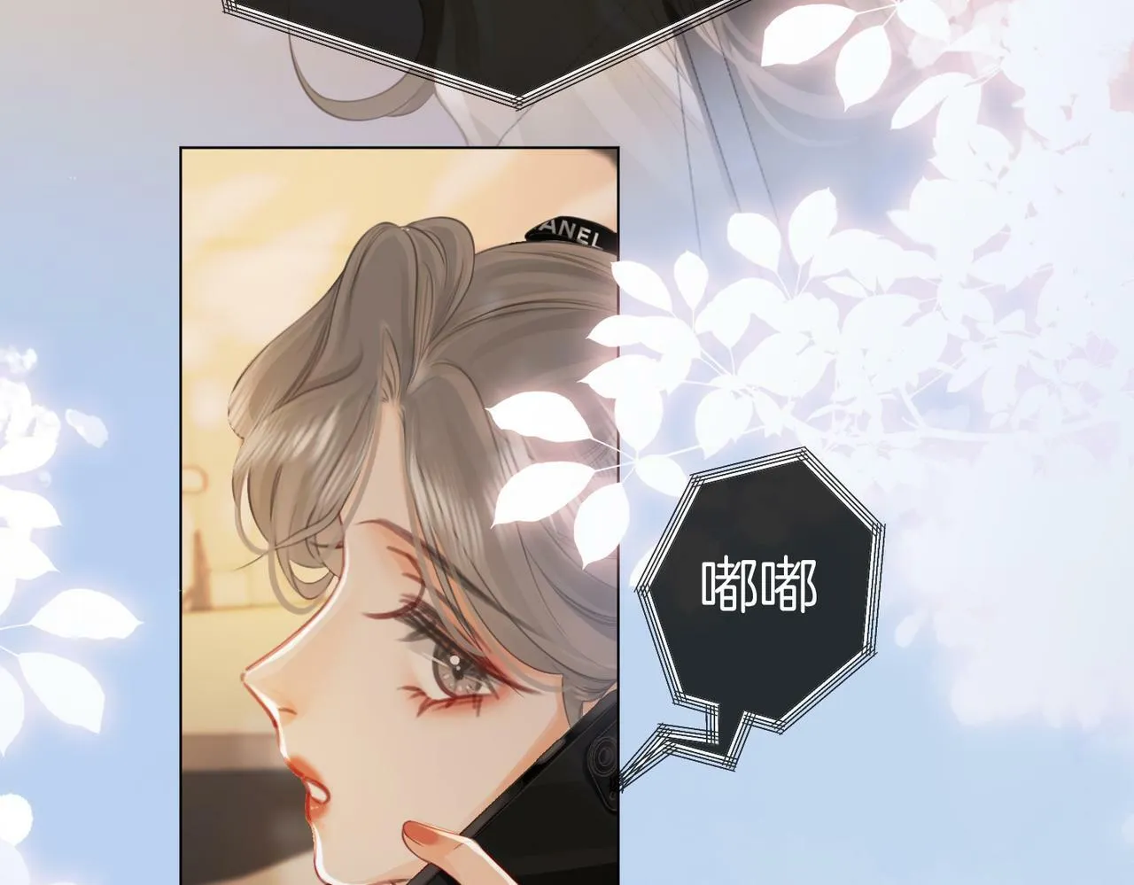 第26话 林铭苓的邀约 第74页