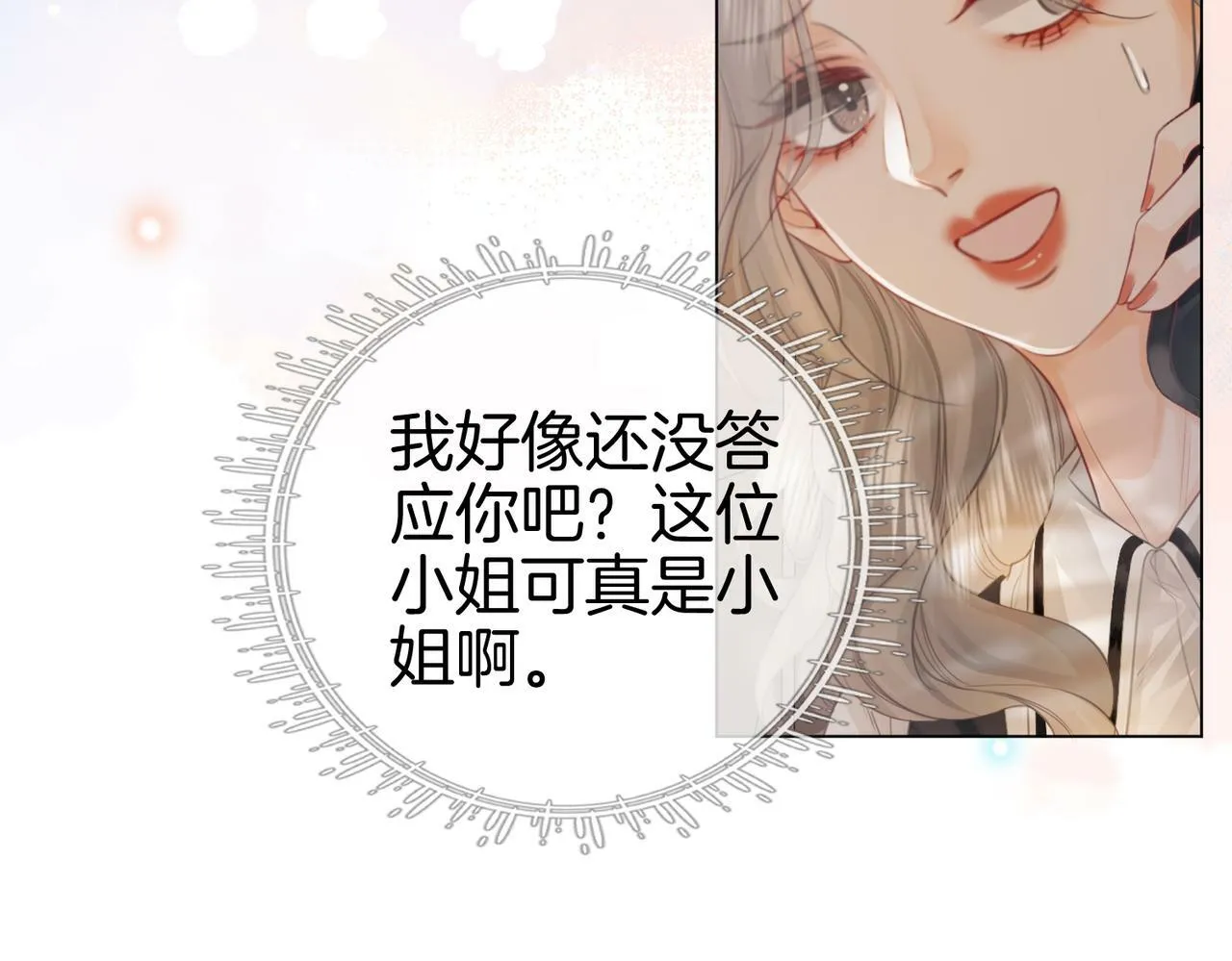 第26话 林铭苓的邀约 第76页