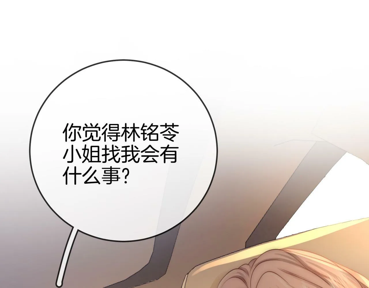 第26话 林铭苓的邀约 第78页