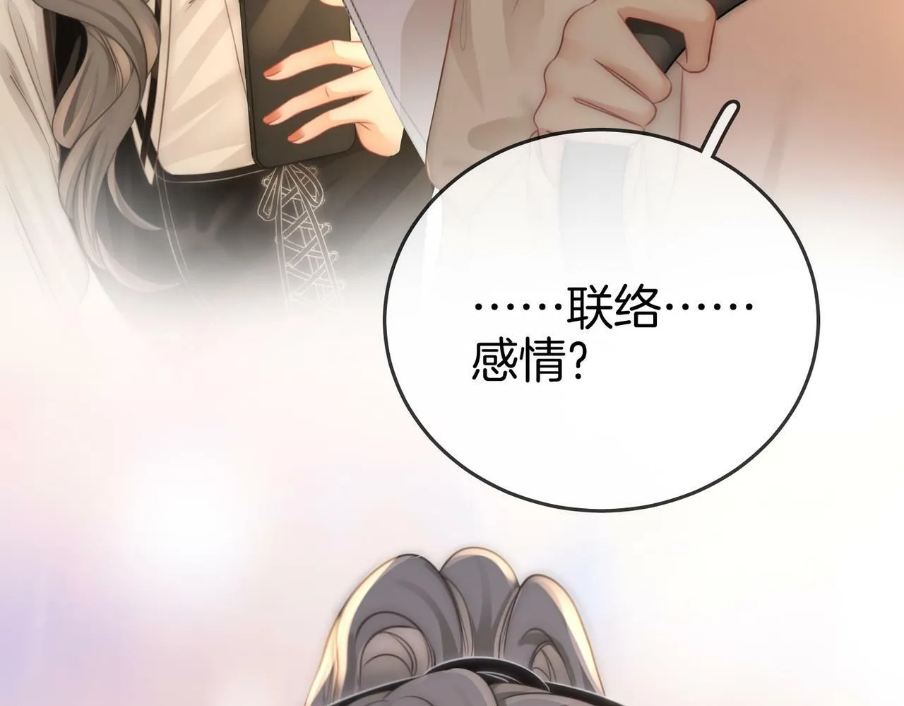 第26话 林铭苓的邀约 第80页