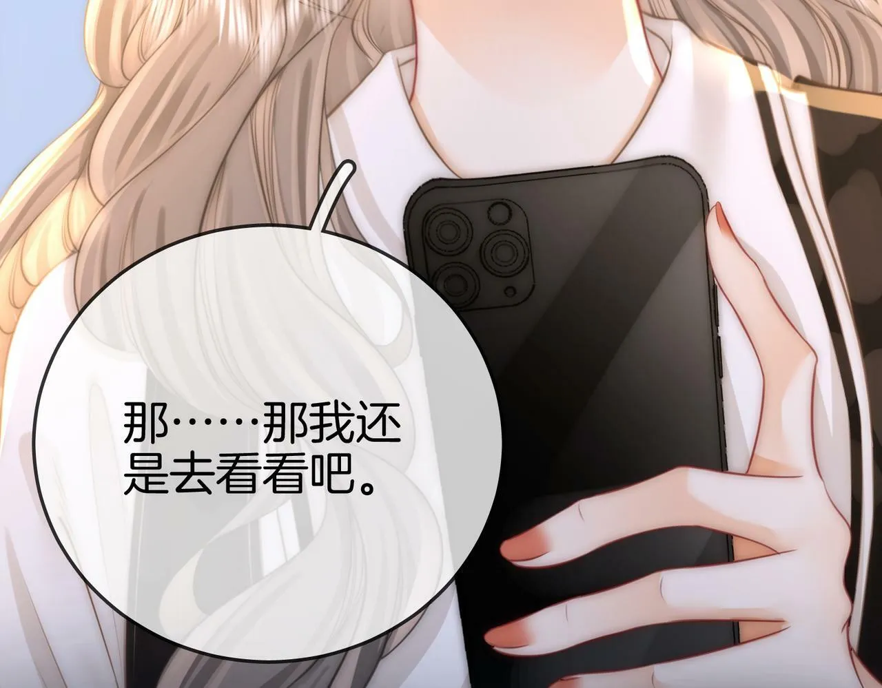 第26话 林铭苓的邀约 第82页