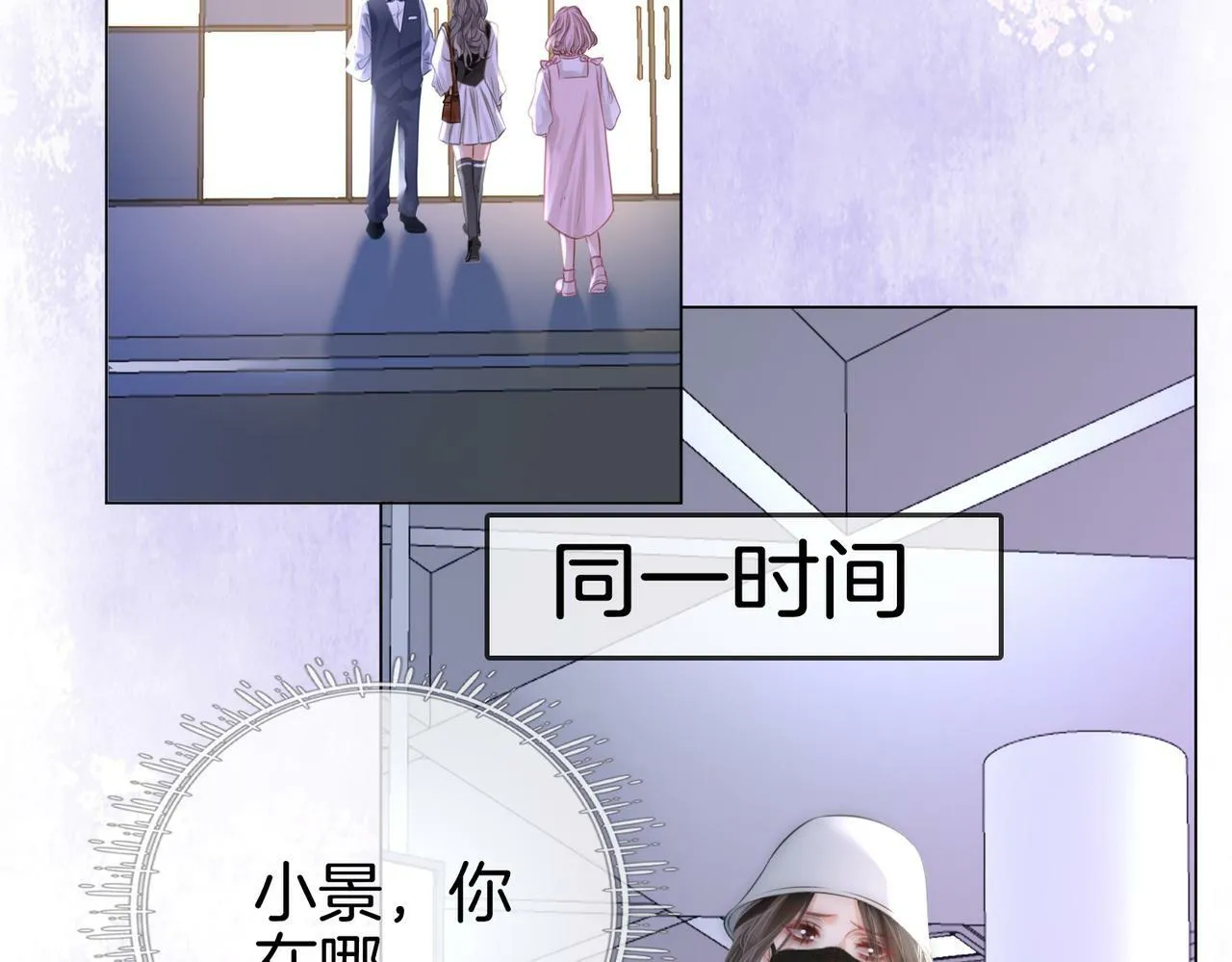 第26话 林铭苓的邀约 第87页