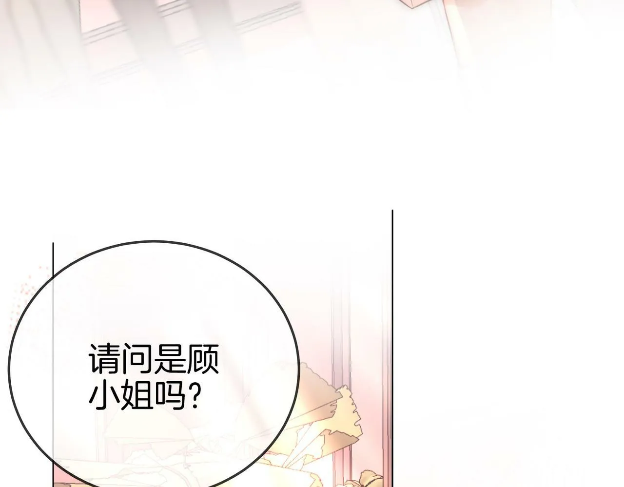 第26话 林铭苓的邀约 第93页