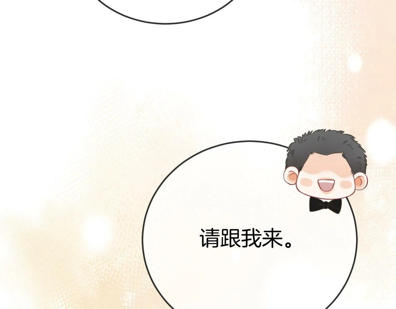 第26话 林铭苓的邀约 第96页