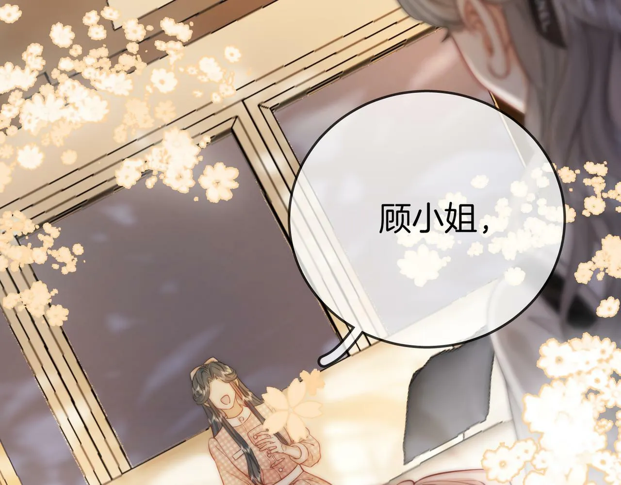 第26话 林铭苓的邀约 第104页