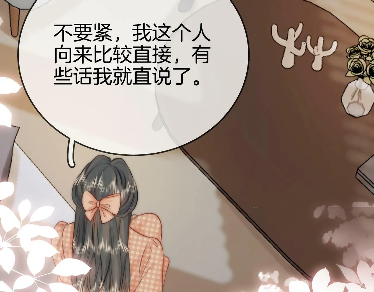 第26话 林铭苓的邀约 第109页