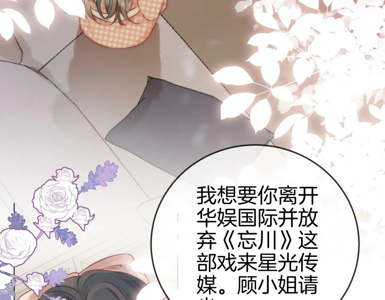 第26话 林铭苓的邀约 第110页