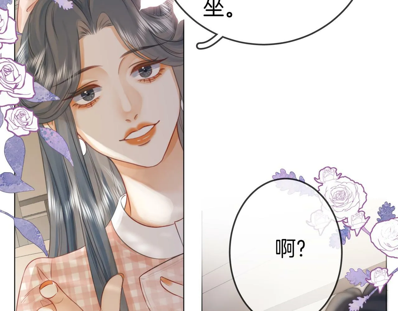 第26话 林铭苓的邀约 第111页