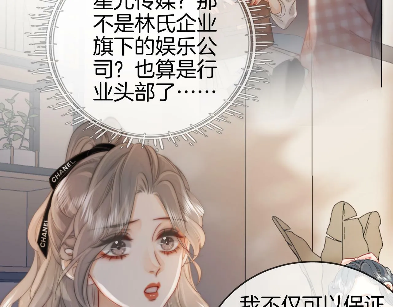 第26话 林铭苓的邀约 第113页