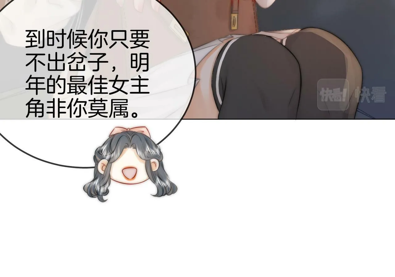 第26话 林铭苓的邀约 第115页