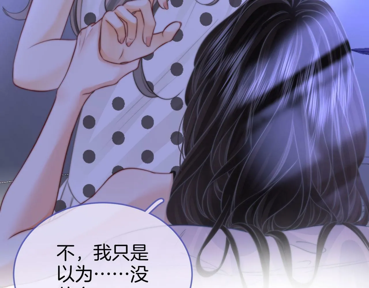第31话 一起睡 第9页