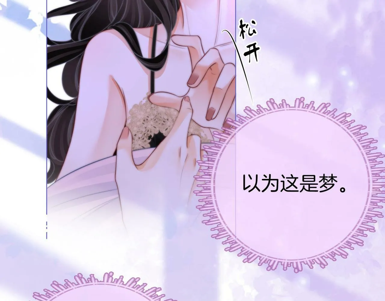 第31话 一起睡 第11页