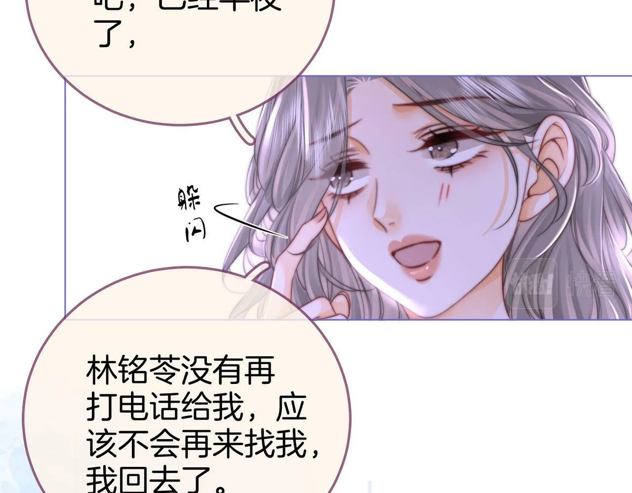 第31话 一起睡 第14页