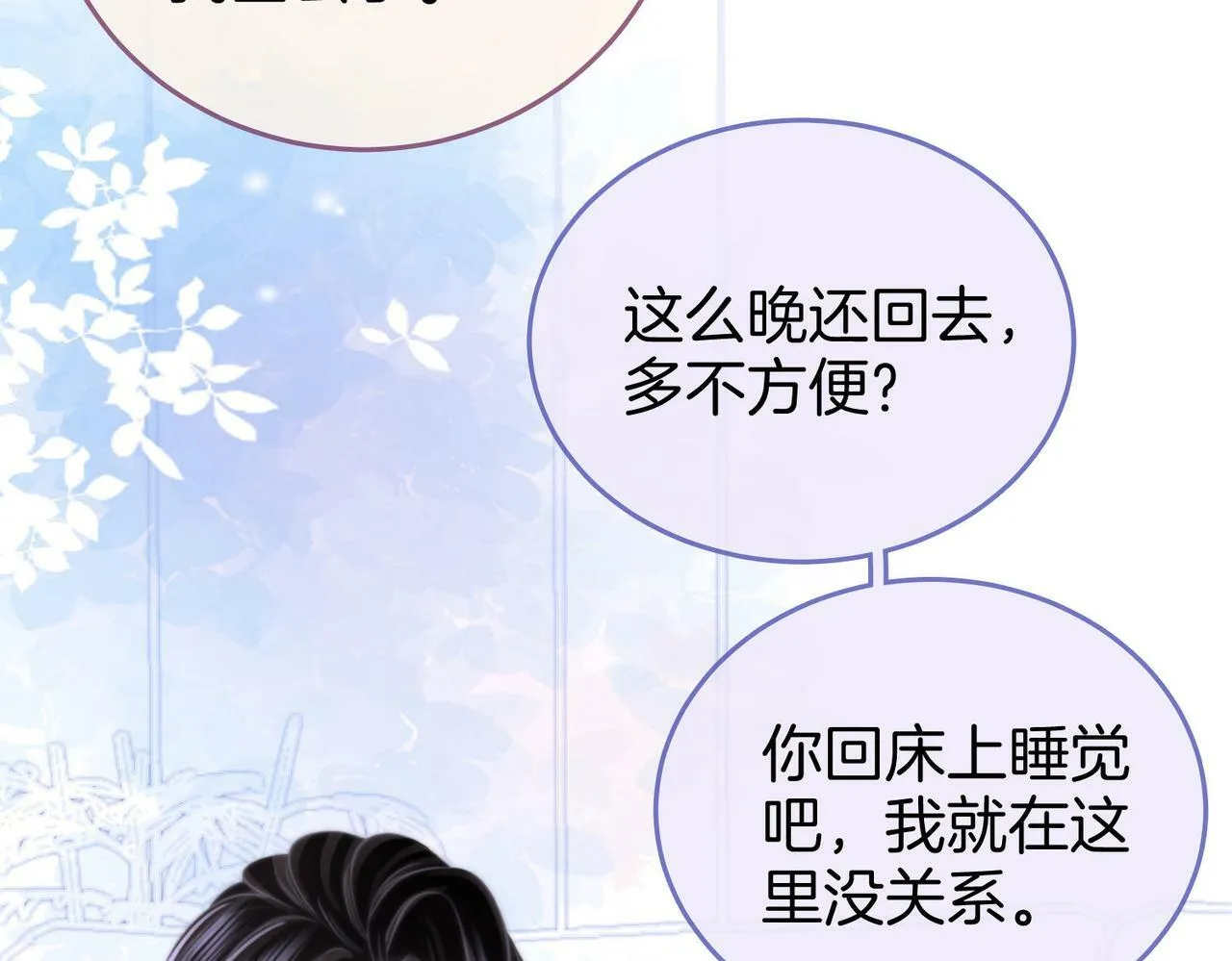 第31话 一起睡 第15页