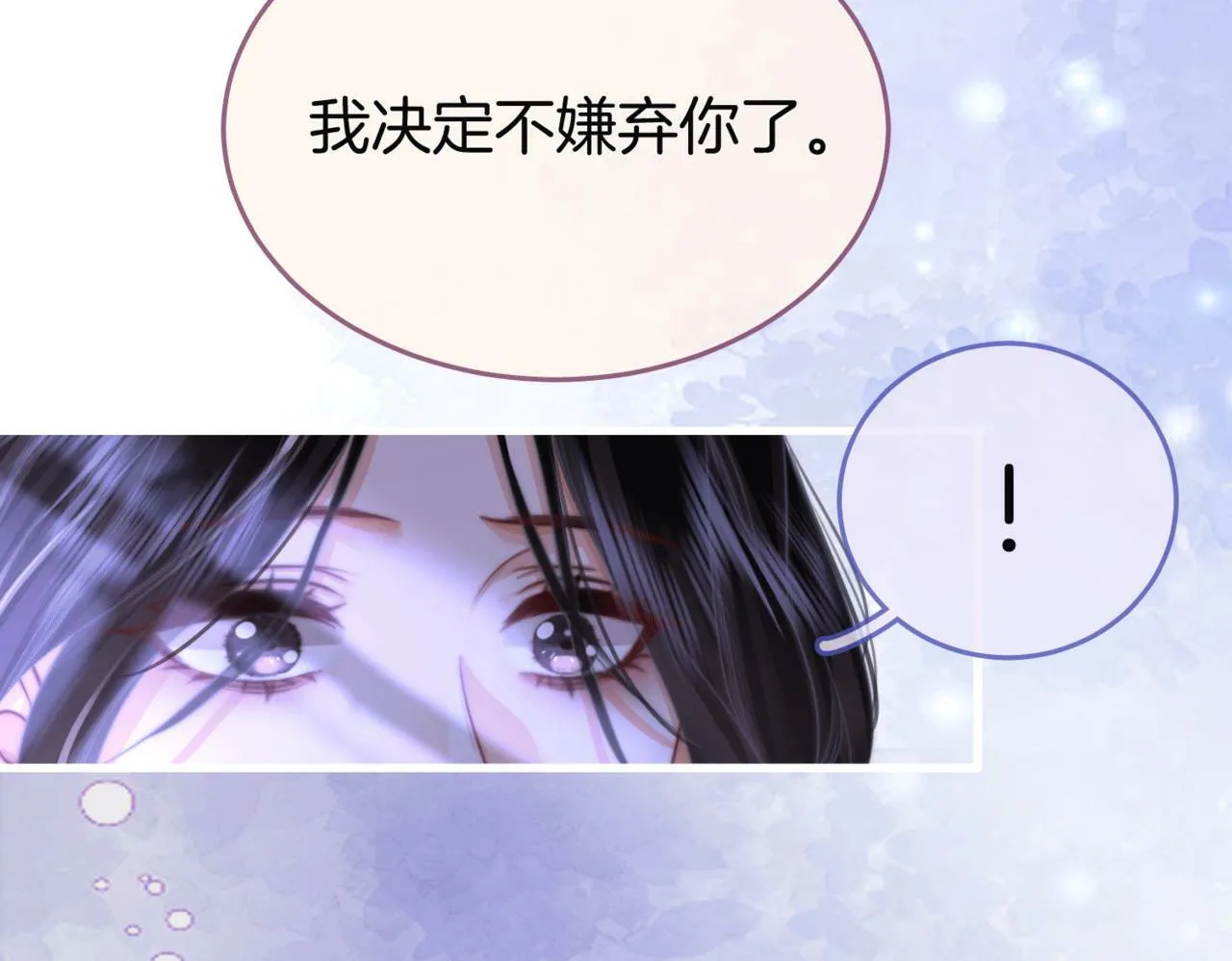 第31话 一起睡 第20页