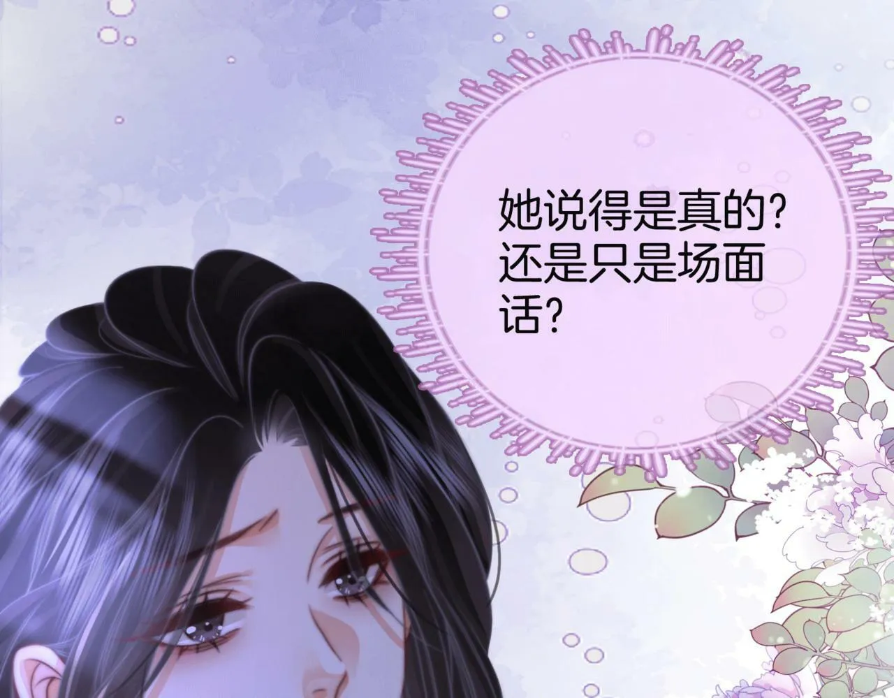 第31话 一起睡 第21页
